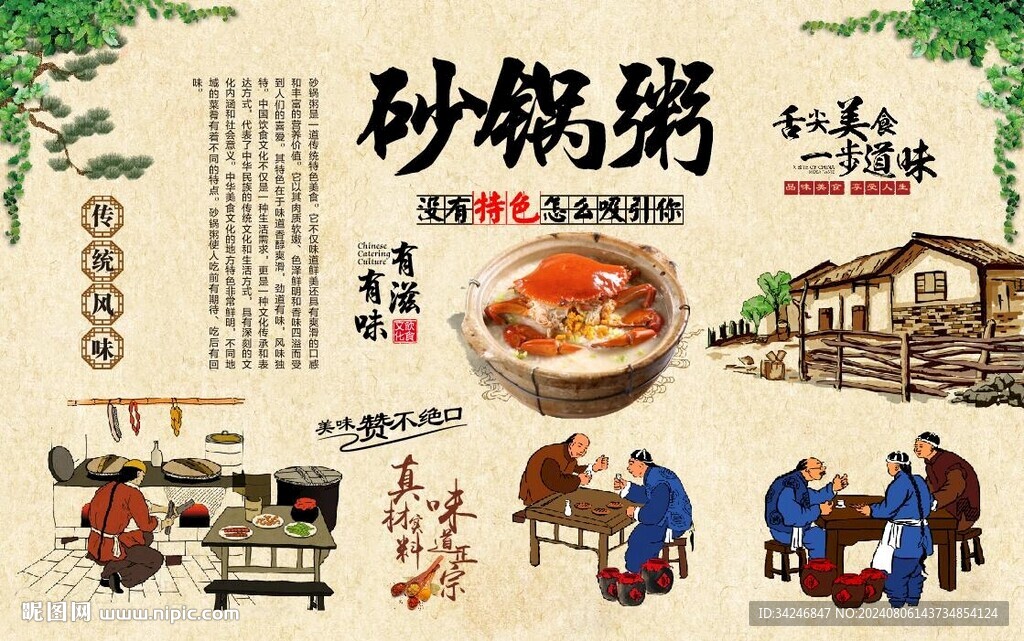 潮汕砂锅粥