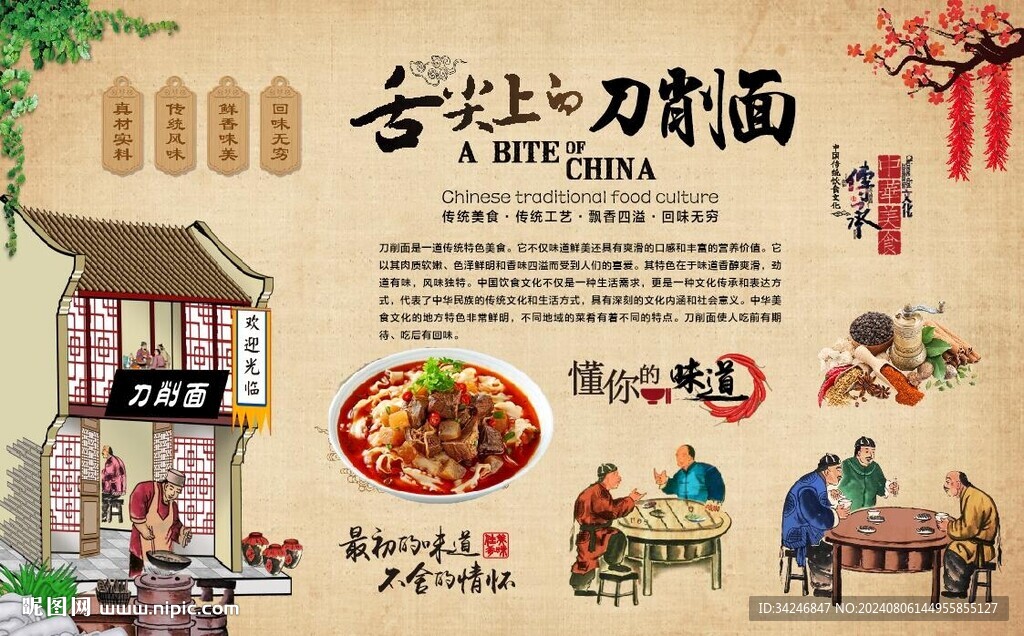 刀削面 