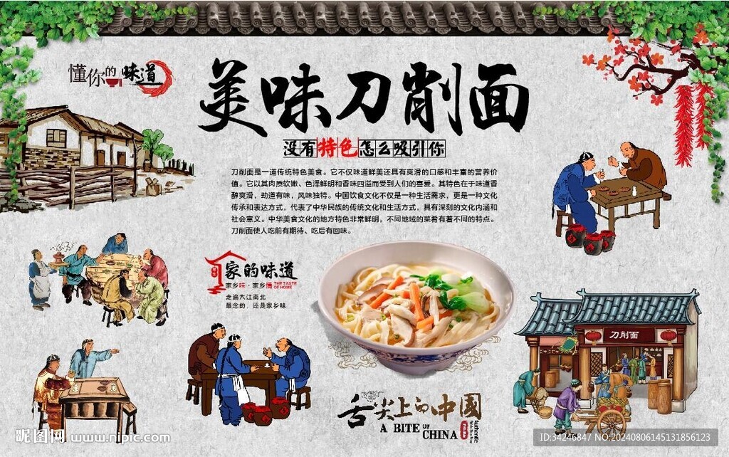 刀削面 