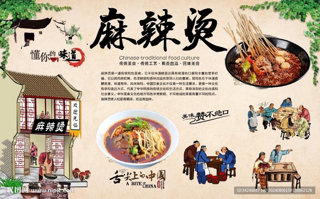 麻辣烫背景墙