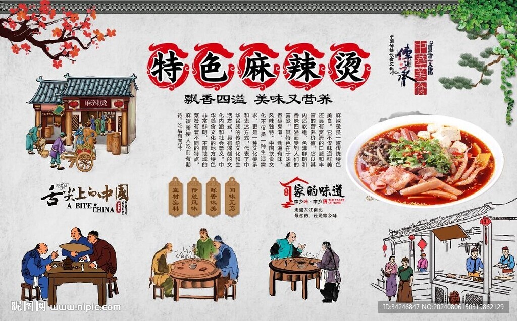 麻辣烫背景墙