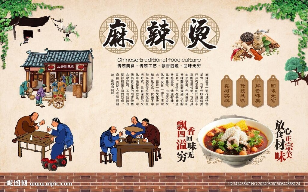 麻辣烫背景墙