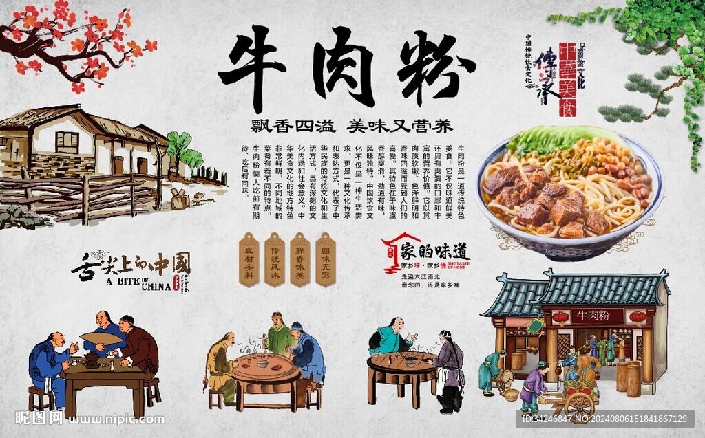 牛肉粉 