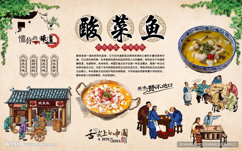 酸菜鱼背景墙 