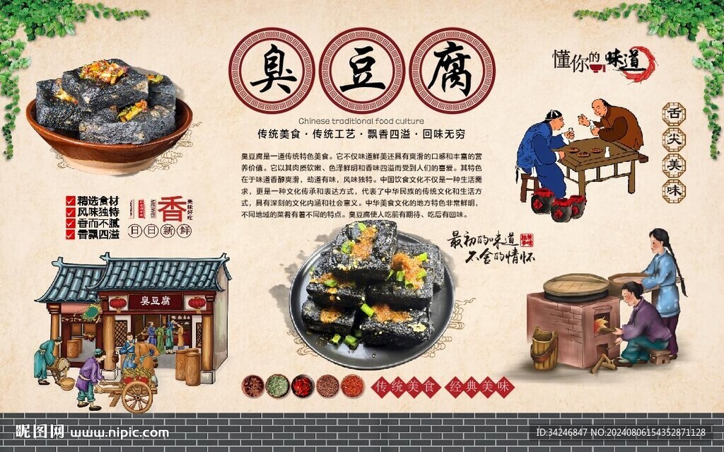 臭豆腐背景墙