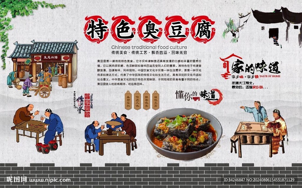 臭豆腐背景墙