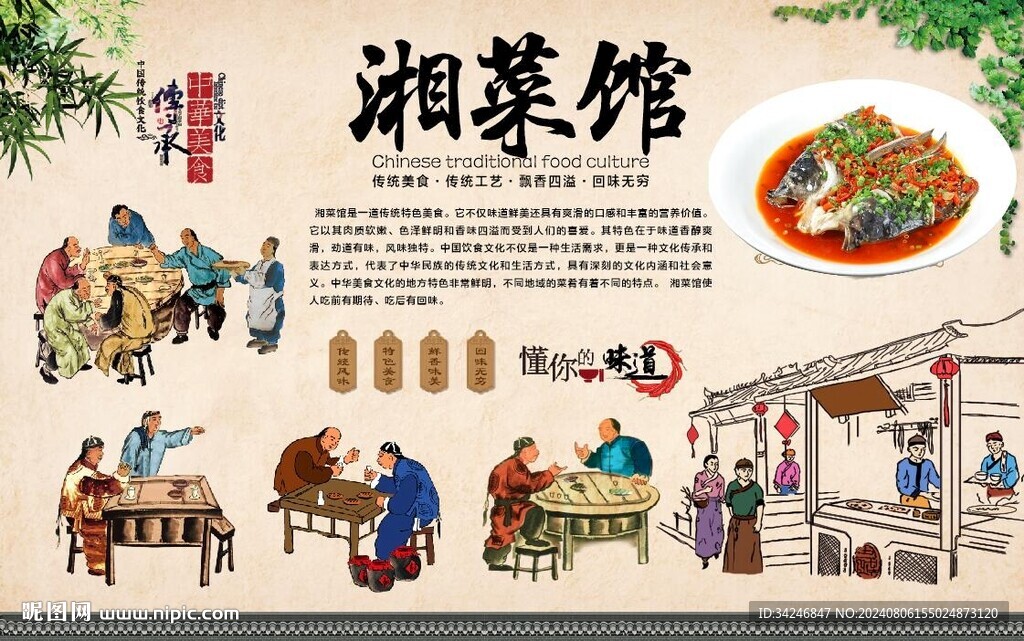 湘菜馆