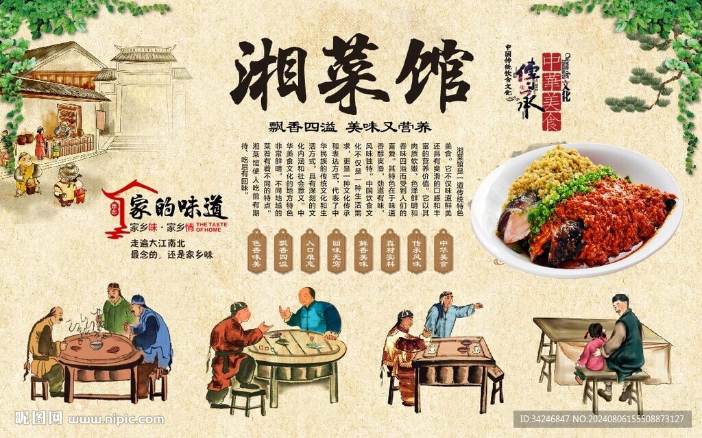 湘菜馆 