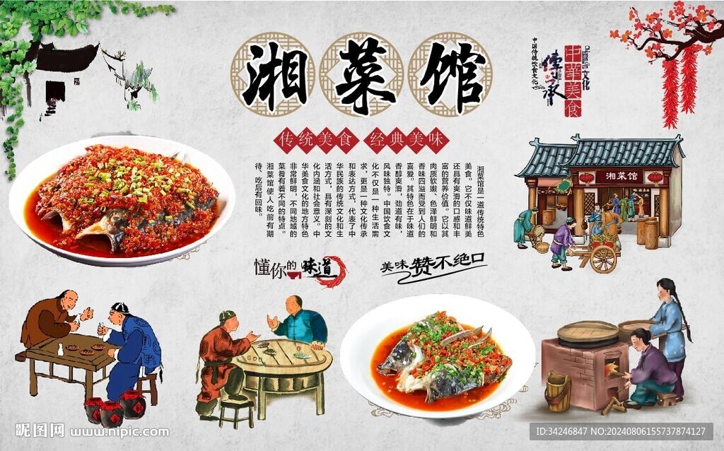 湘菜馆 