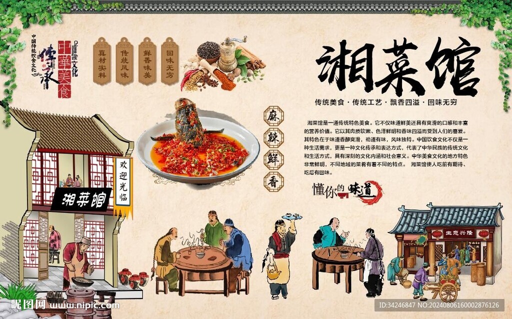 湘菜馆
