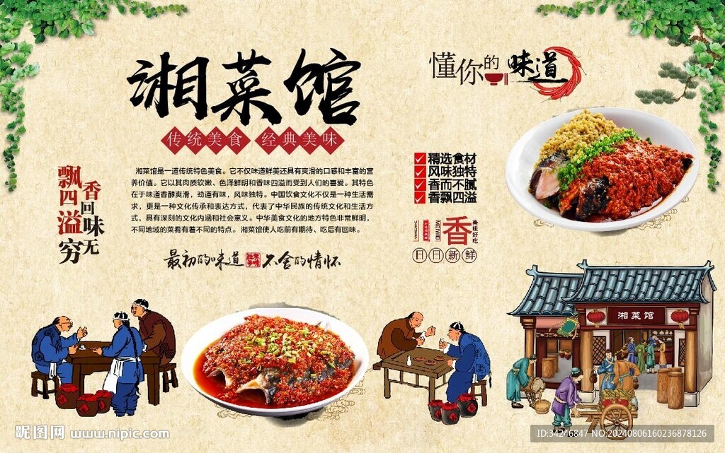 湘菜馆 