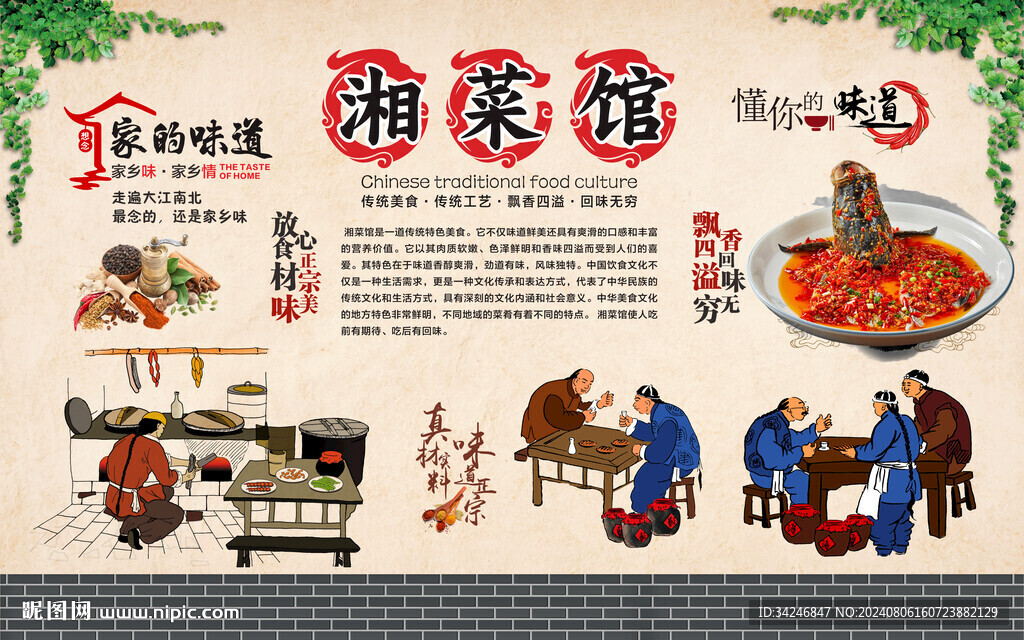 湘菜馆