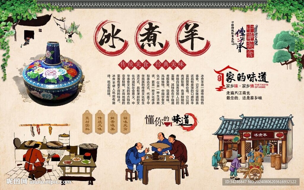 冰煮羊