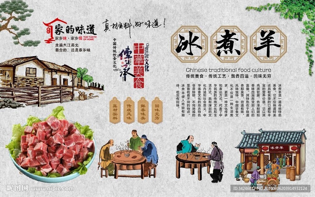 冰煮羊 