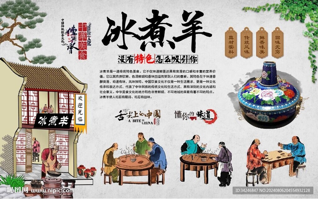 冰煮羊 