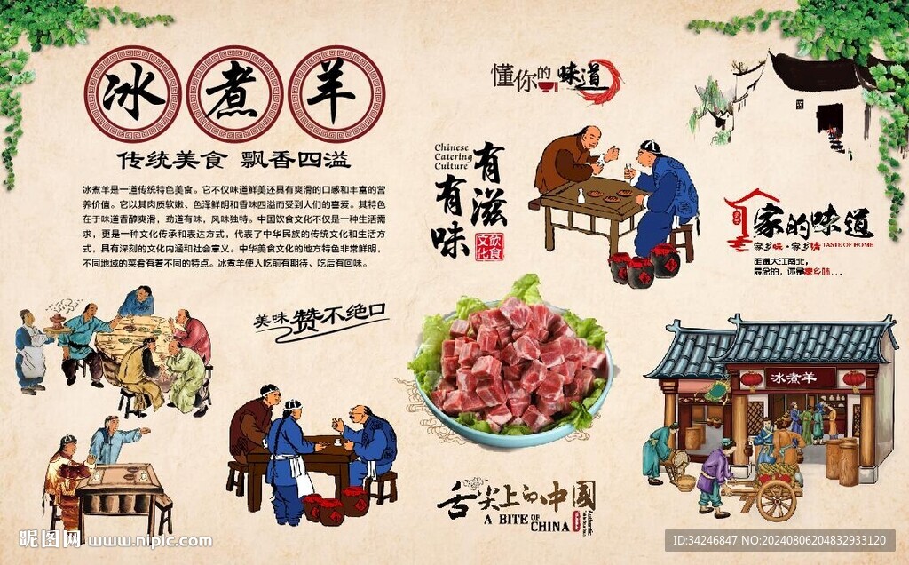 冰煮羊