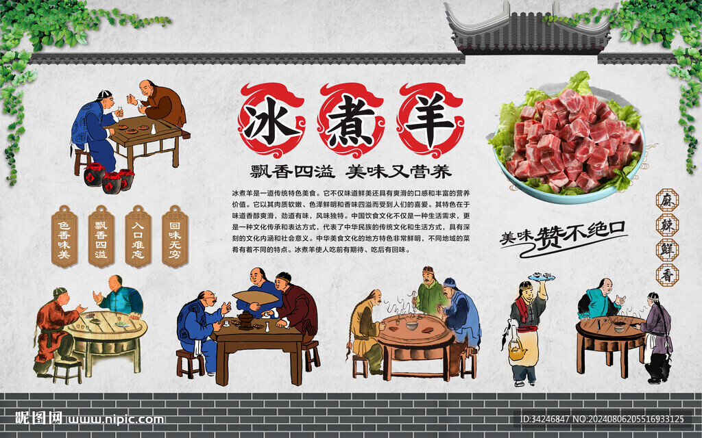 冰煮羊