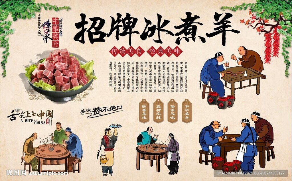 冰煮羊 