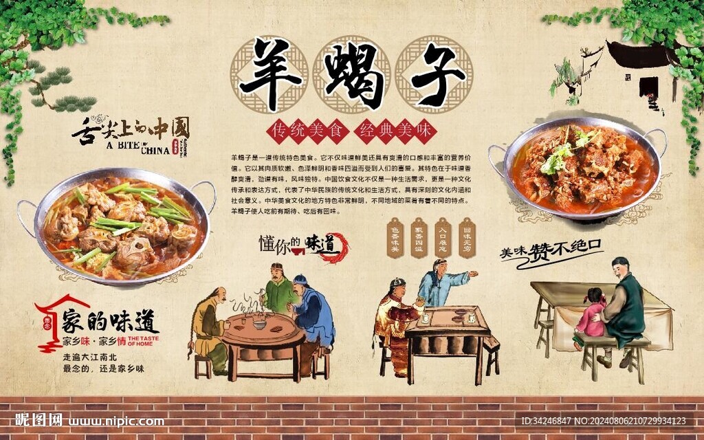 羊蝎子火锅