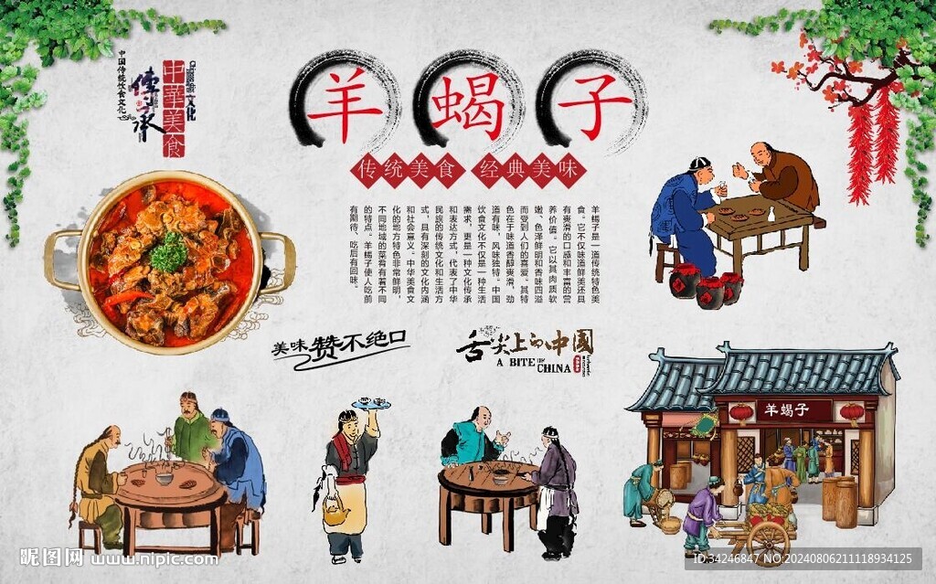 羊蝎子火锅