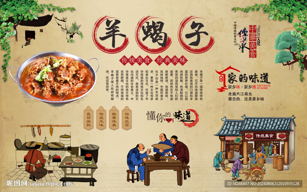 羊蝎子火锅 