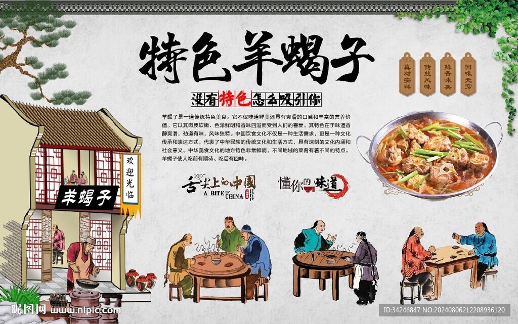 羊蝎子火锅