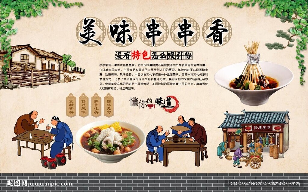 串串香