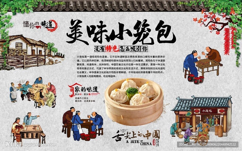 小笼包 