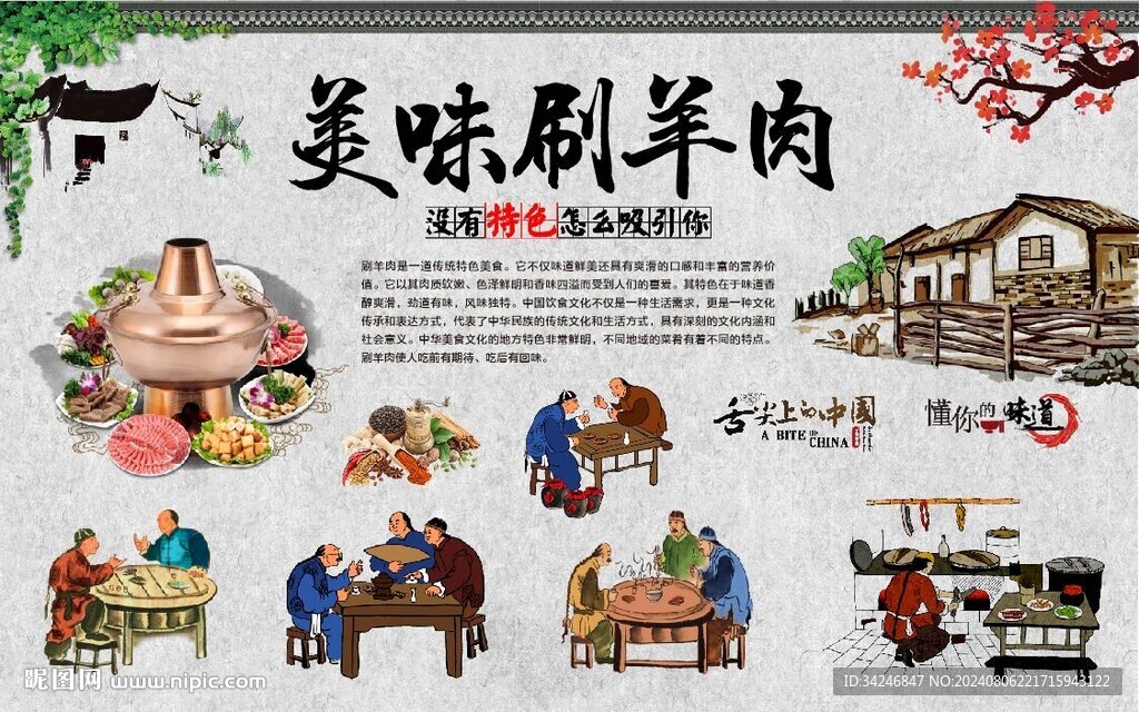 涮羊肉 