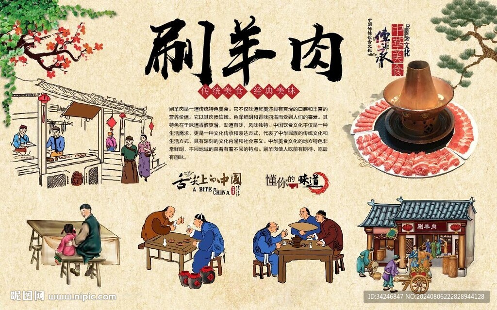 涮羊肉 