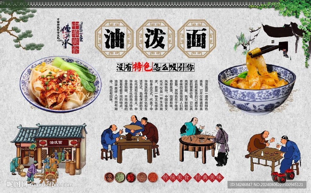 油泼面 