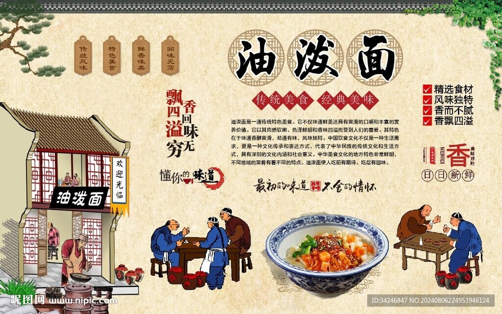 油泼面 