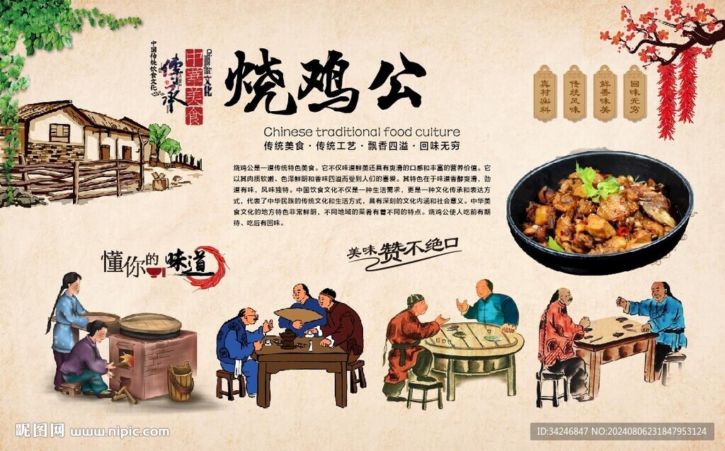 烧鸡公