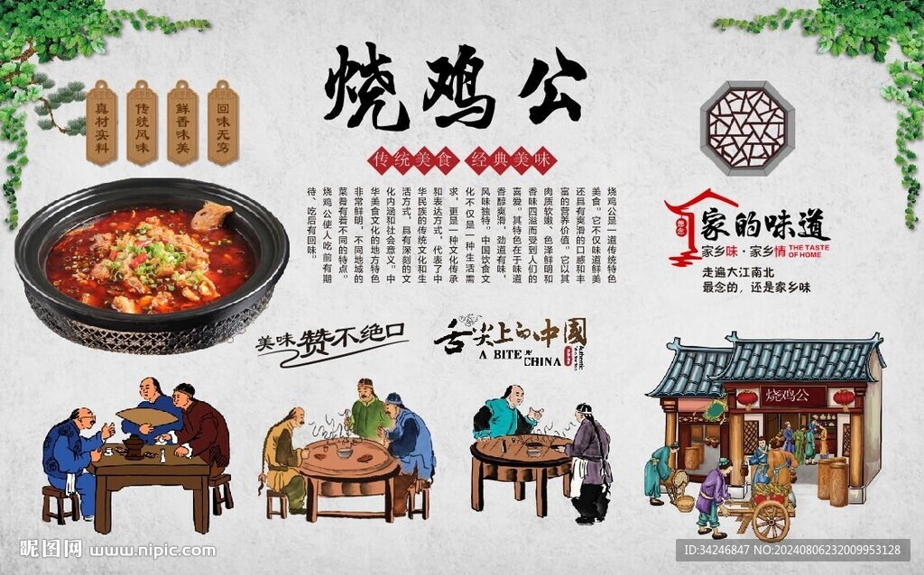 烧鸡公 