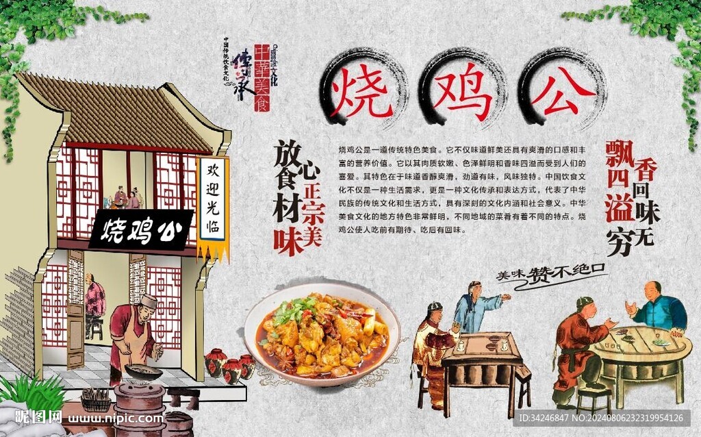 烧鸡公 
