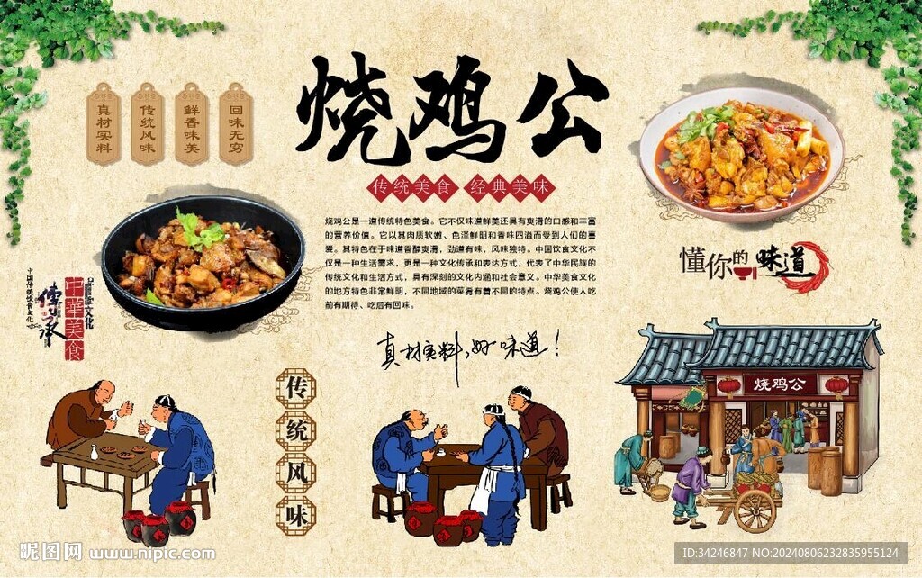 烧鸡公