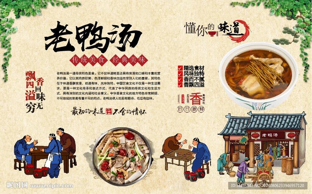 老鸭汤 