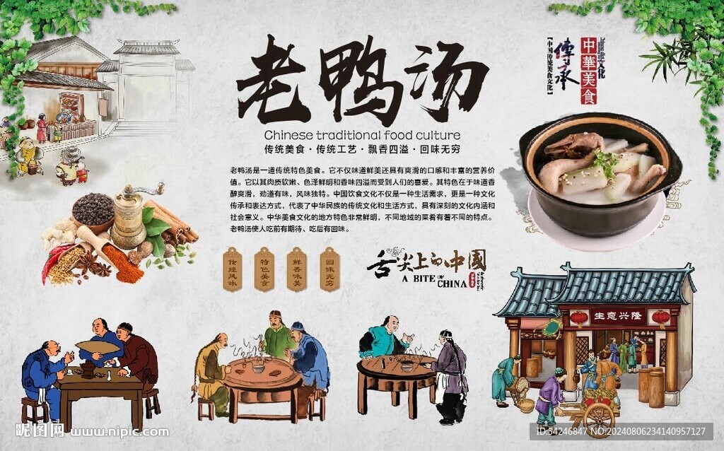 老鸭汤