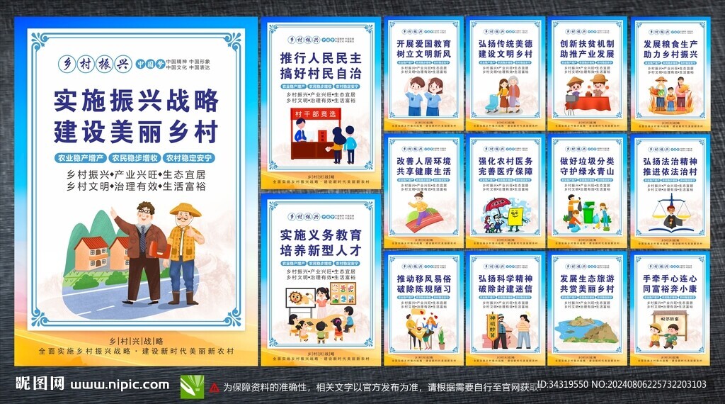 乡村振兴海报