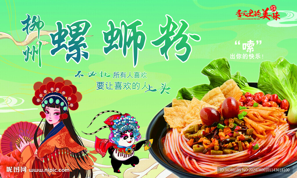 螺蛳粉