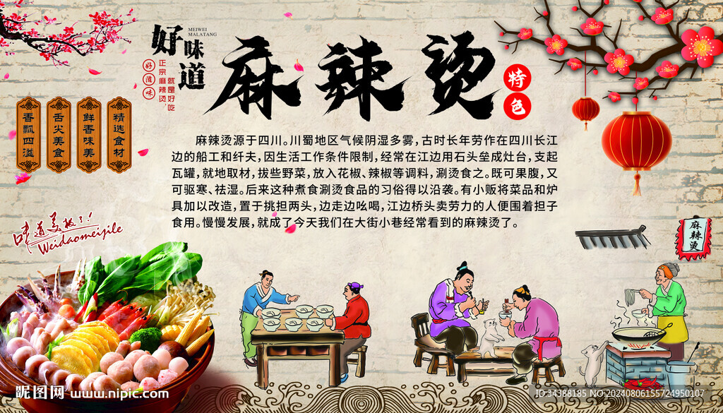 麻辣烫
