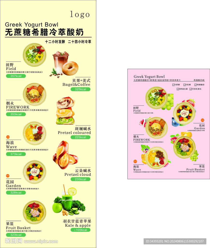 酸奶碗