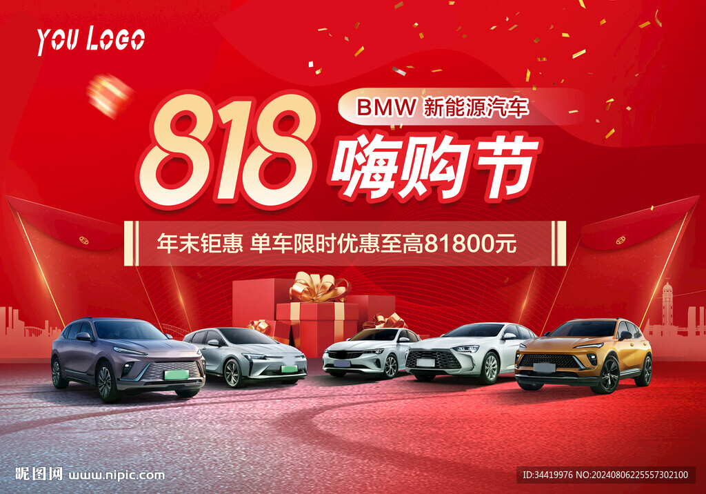 红色汽车818促销背景