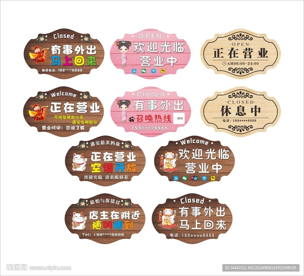 欢迎光临休息中正在营业
