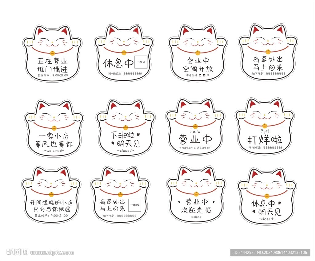 招财猫欢迎光临营业中