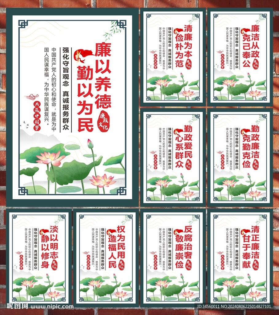 廉洁海报