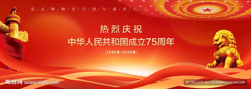 75周年