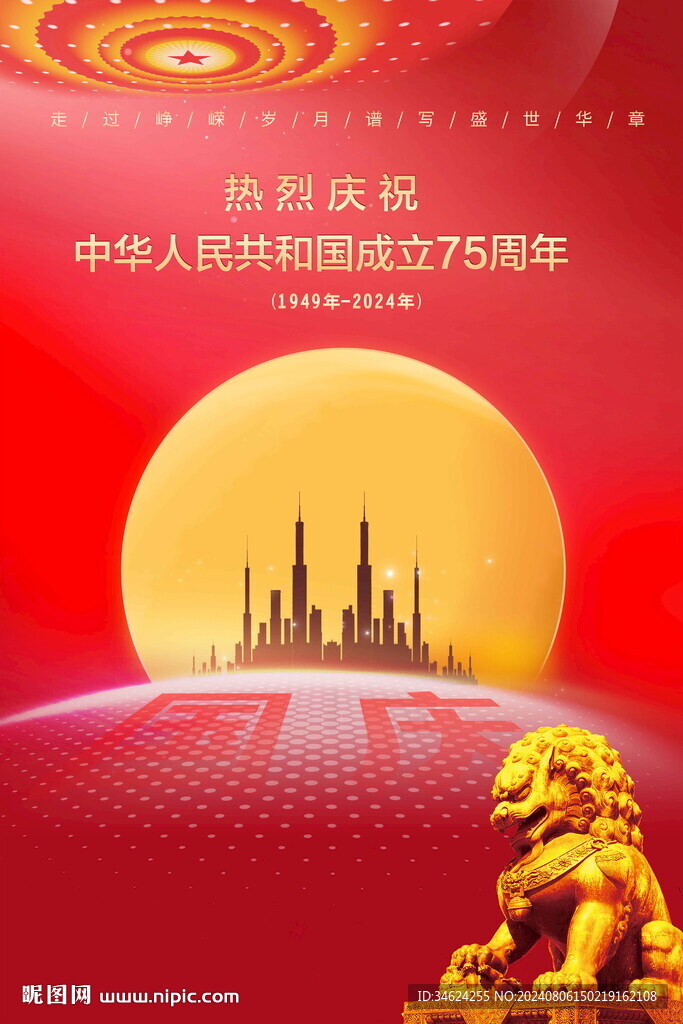 75周年