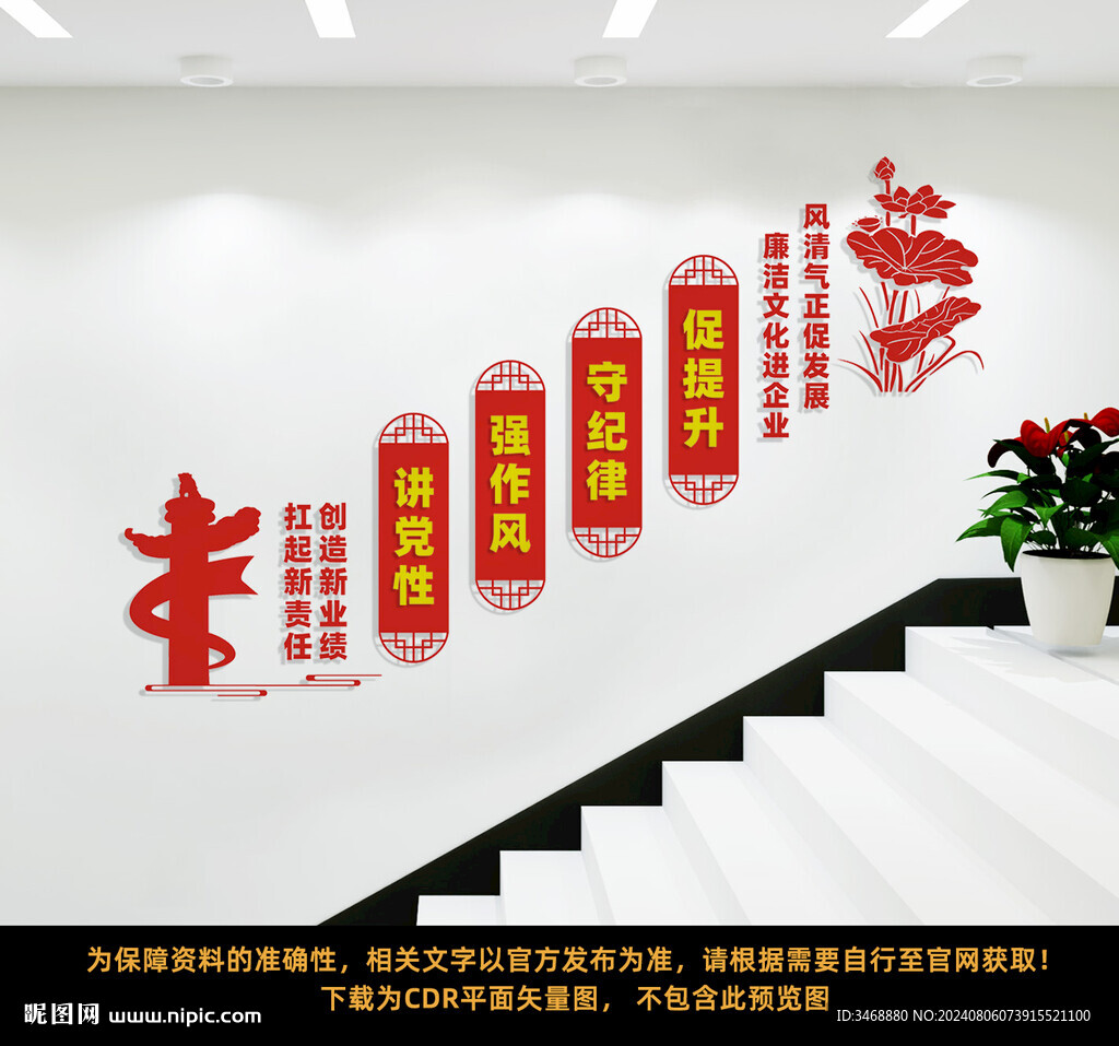 企业廉洁楼梯文化墙