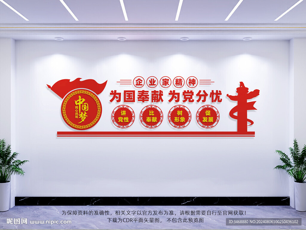 国有企业党建文化墙